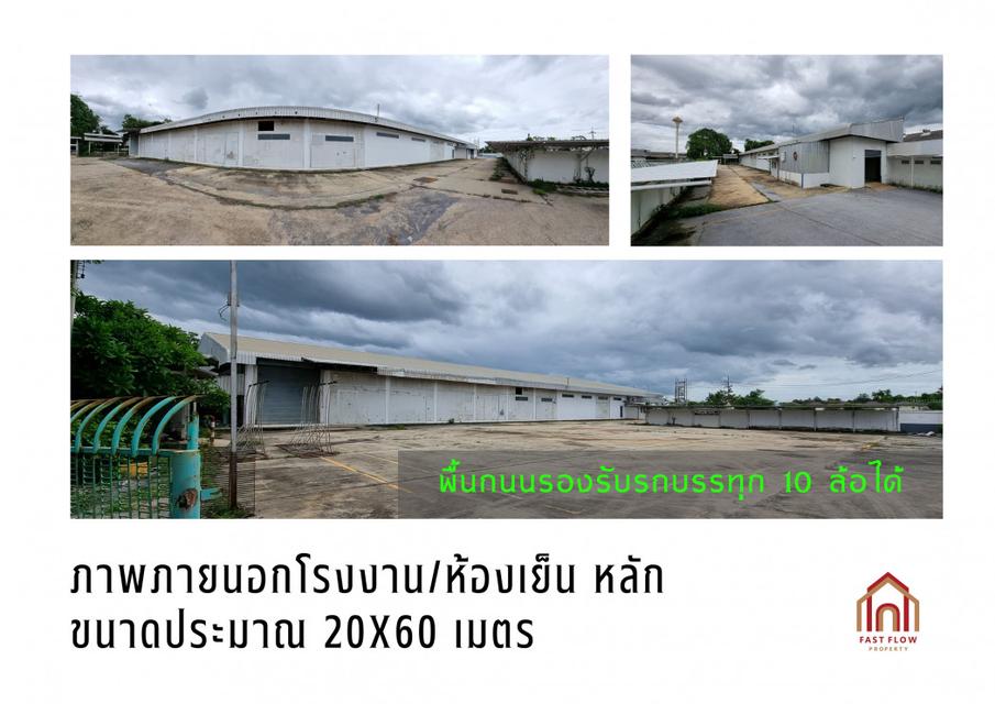 ขาย โรงงาน ขาย ที่ดิน พร้อมโรงงาน ห้องเย็น กำแพงแสน 1800 ตรม 2 ไร่ 3 งาน 46 ตรว 3