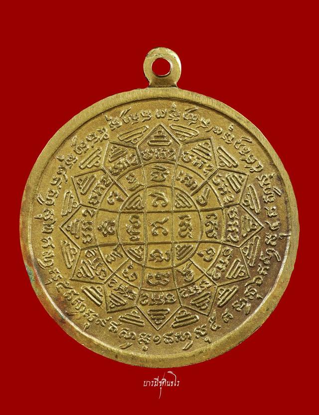 เหรียญหลวงพ่อกวยรุ่นแรก ปี2504 2