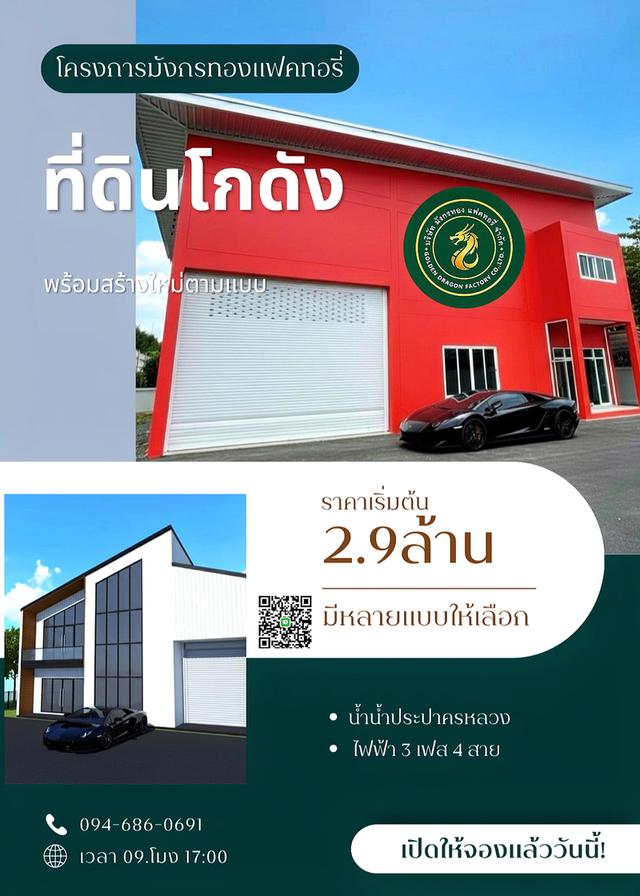 ที่ดินโกดังโรงงาน พร้อมสร้างใหม่ตามแบบ ติดถนนใหญ่340 บางบัวทอง นนท 1