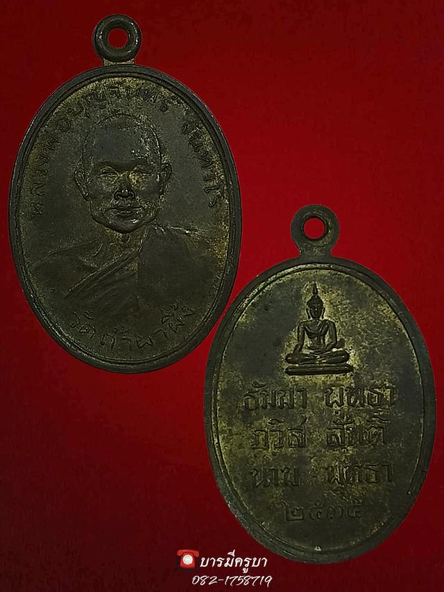 พระเครื่องสายเหนือ วัตถุมงคล