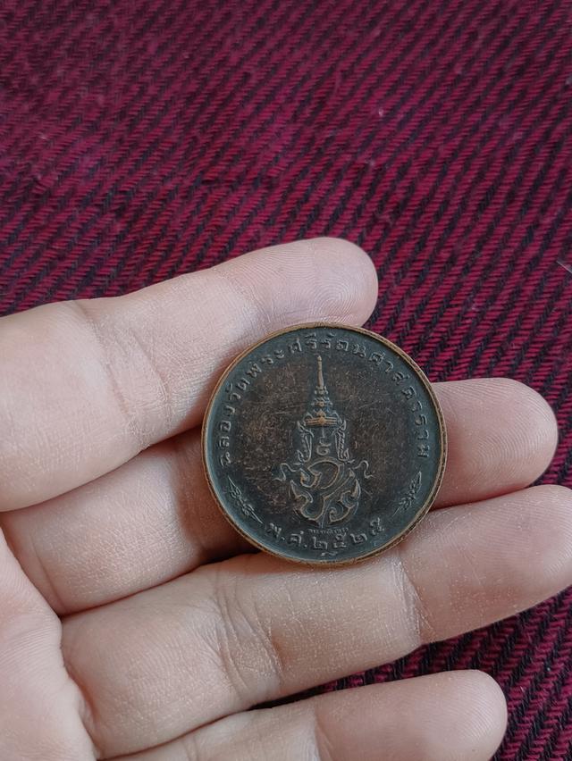 เหรียญพระแก้วมรกต รุ่นพระราชศรัทธา