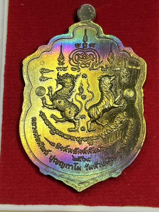 210. เหรียญเสมา รุ่น สิงห์พยัคฆ์พันล้าน 64 หลวงพ่อพัฒน์ วัดห้วยด้วน นครสวรรค์