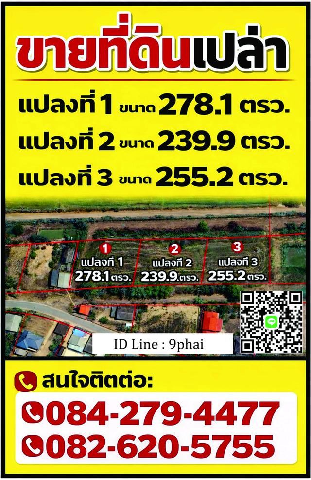 ขายที่ดินเปล่า ที่ตั้ง : จากปากทางเข้าวัดป่าพุทธญาณรังษี(ถนนเลี่ยงเมืองขอนแก่น) เข้าไปประมาณ 500 ม. ตำบลพระลับ อำเภอเมืองขอนแก่น จังหวัดขอนแก่น รูปที่ 20