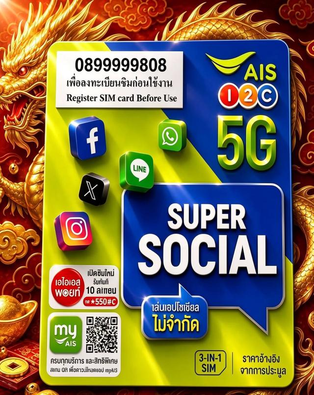 เบอร์สวยจำง่าย AIS 0899999808 ราคา 59,999 บาท AIS 0833333808 ราคา 49,999 บาท AIS 0888383833 ราคา 49,999 บาท