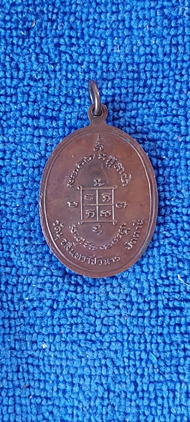 เหรียญหลวงพ่อดำวัดดุยงปัตตานีปี2520 รูปที่ 2