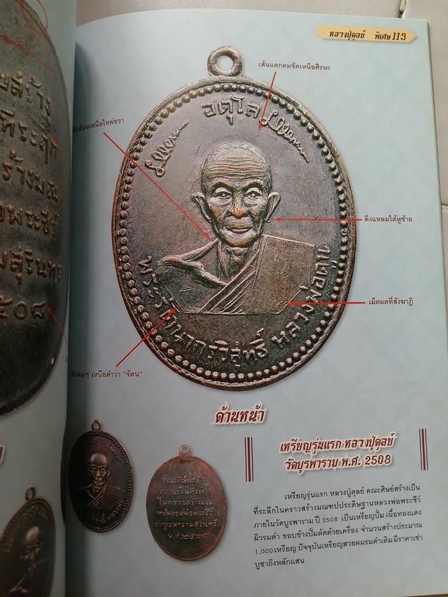 หนังสือพระเครื่องอาจารย์ฝั่น รูปย่อยที่ 3