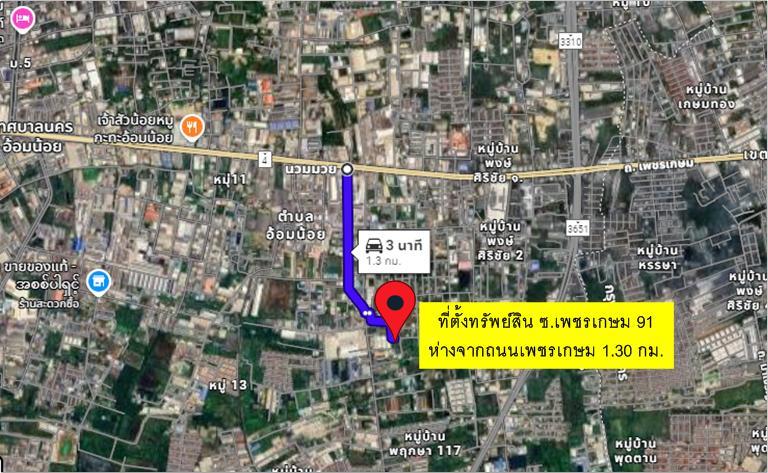 #ขายที่ดินอ้อมน้อย  สมุทรสาคร 5