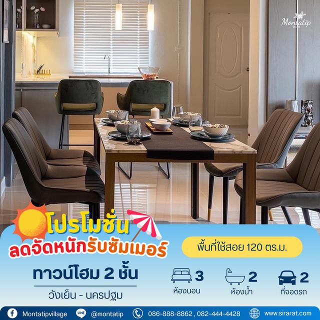 โปรโมชั่นลดจัดหนักรับ Summer 3