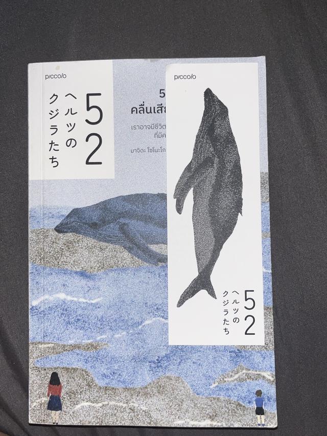 หนังสือปลาวาฬ 52hz