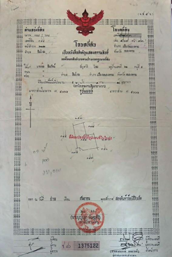 ขายที่ดิน 8ไร่1งาน 84 ตรว. ติดถนนสายหลักหนองคาย-โพนพิสัย กม 16 ทำเลดี เจ้าขอขายเอง ราคายกแปลง 6,400,000 บาท ต่อรองได้ 1