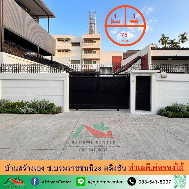 บ้านสร้างเอง75ตรว. ซ.บรมราชชนนี28 ตลิ่งชัน