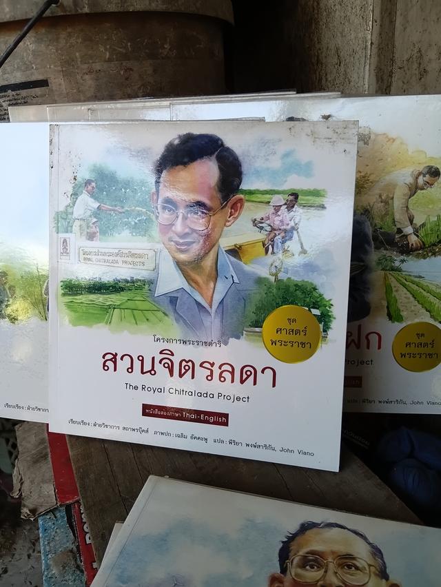 หนังสือโครงการพระราชดำริ ร. 9 รูปย่อยที่ 3