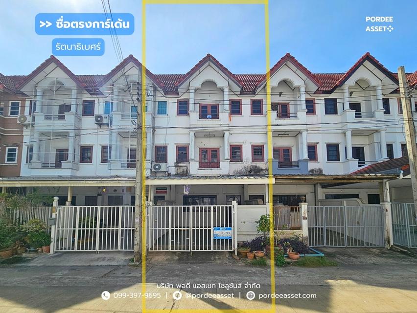 ขาย!! ทาวน์เฮ้าส์ 3 ชั้น ซื่อตรงการ์เด้น ถนนรัตนาธิเบศร์ ไทรม้า เมืองนนทบุรี (ขนาด 19 ตร.ว.) ติดถนนใหญ่และรถไฟฟ้า ทำเลดีๆแบบนี้ หาไม่ได้อีกแล้ว 1