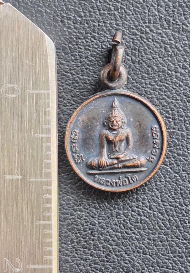 เหรียญหลวงพ่อโต วัดหลักสี่ รูปที่ 3