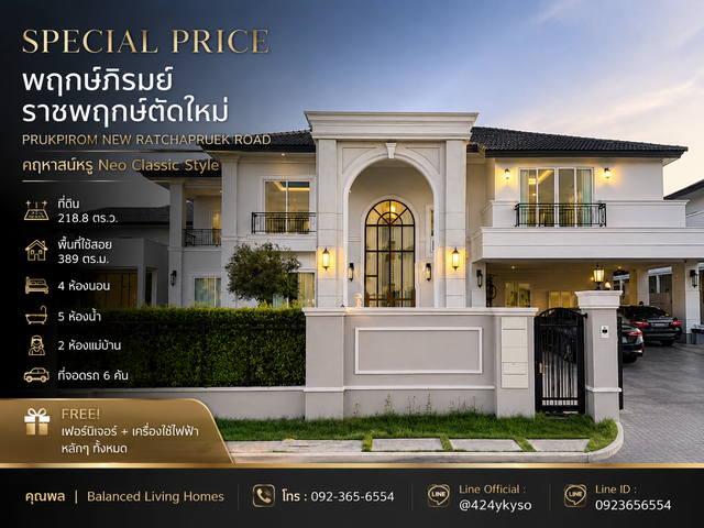 ขายถูกมาก 28.9 ล้าน พฤกษ์ภิรมย์ ราชพฤกษ์ตัดใหม่ ปกติไซส์นี้ขายกันราคา 45 ล้าน วันนี้ขายต่ำกว่าราคาที่ซื้อมา 1