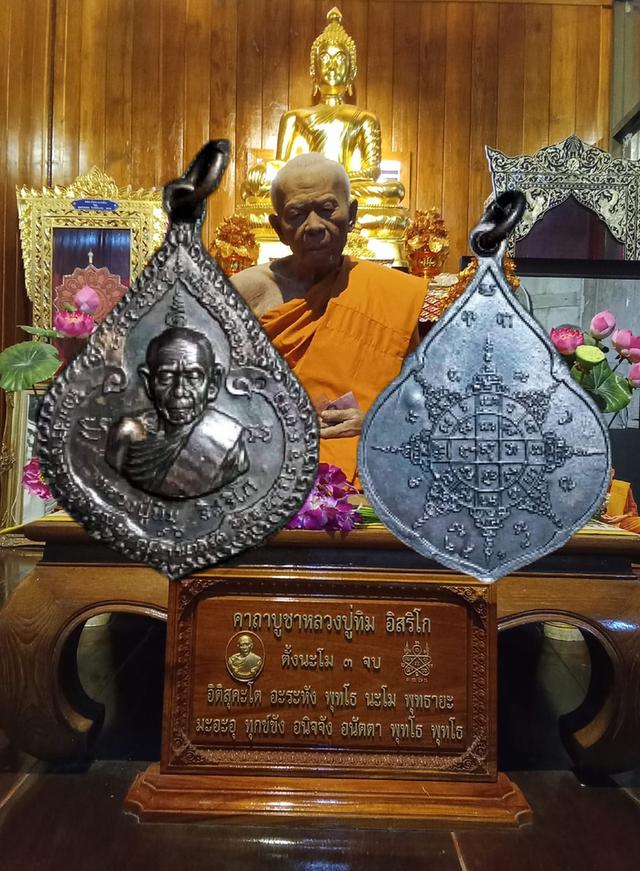 พระเครื่องเหรียญพระเกจิ