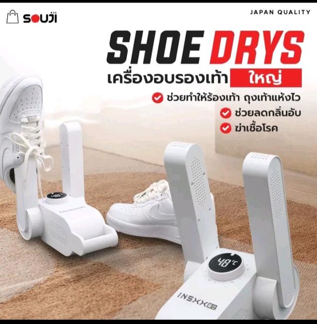 เครื่องอบรองเท้า/ถุงเท้า/ถุงมือ