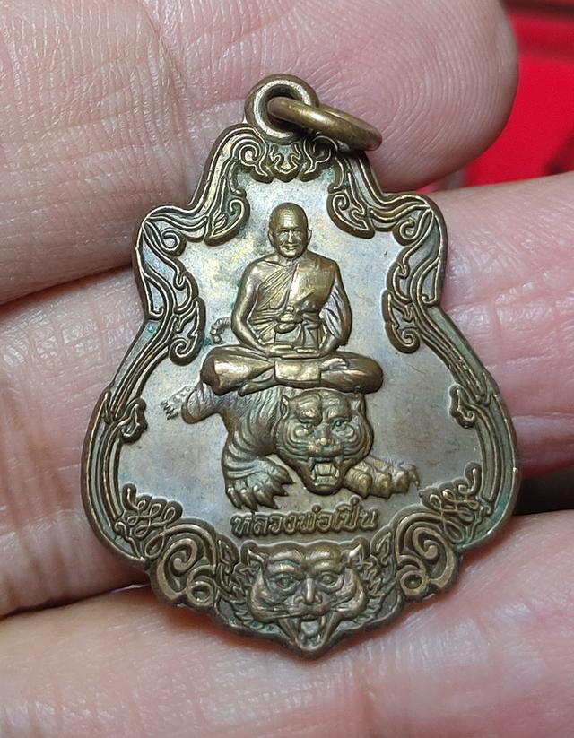 เหรียญหลวงพ่อเปิ่น วัดบางพระ