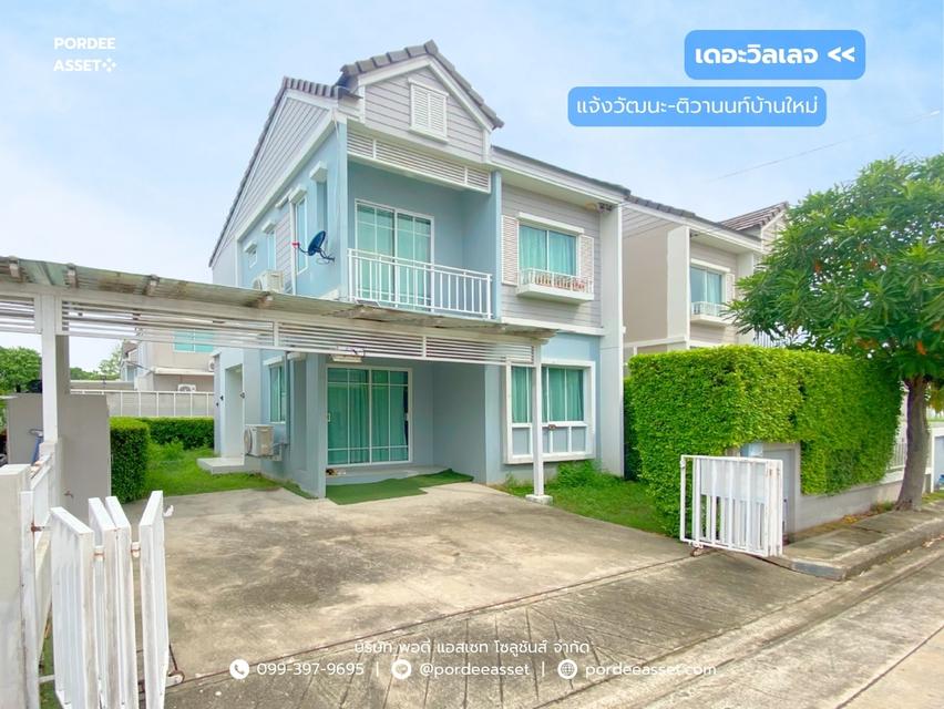 เดอะวิลเลจ แจ้งวัฒนะ-ติวานนท์ (ขนาด 37.5 ตร.ว.) ปากเกร็ด นนทบุรี : The Village Chaengwattana-Tiwanon (โครงการคุณภาพจาก อารียา พรอพเพอร์ตี้)   1