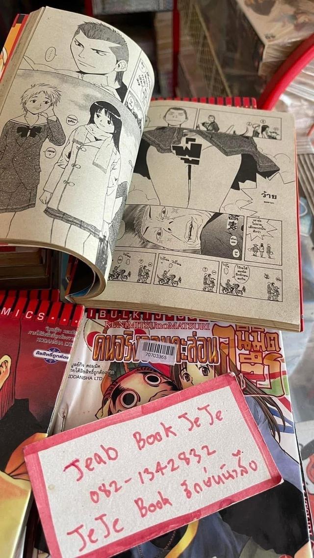 หนังสือการ์ตูน คนจริงจอมกะล่อน คุนิมิตซึ 1-27 จบ