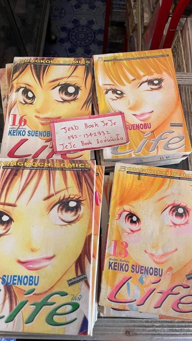 หนังสือการ์ตูน Life 1-20 รูปที่ 2