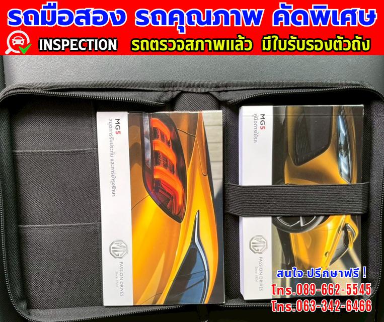 🎯ปี2024 MG MG5 1.5 D+ มีซันรูฟ 🎯ไมล์แท้ 16,xxx กม.ประกันศูนย์ ถึง2026 🎯เกียร์อัตโนมัติ 🎯เครื่องเบนซิน 10