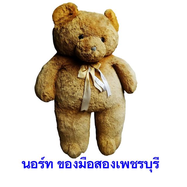 ตุ๊กตาหมีตัวใหญ่สีน้ำตาล สูง 140 CM มือสอง