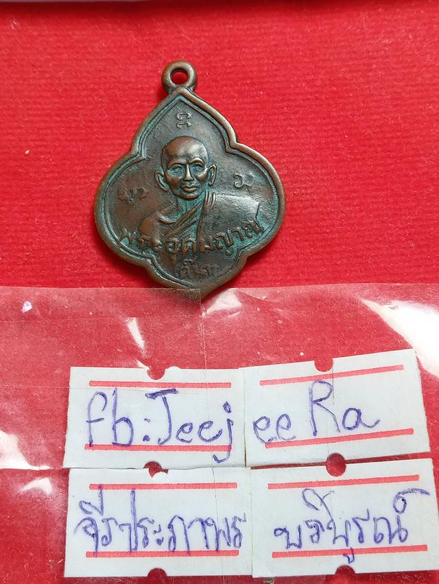 เหรียญพระอุดมญาณ(หลวงพ่อด๊วด) วัดเสาธงทอง นนทบุรี ปี 2499 เนื้อทองแดง ผิวหิ้ง ราคา500บาท รวมจัดส่งด่วนให้คะ 3