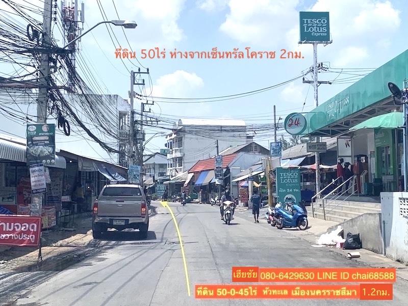 ขายที่ดินใกล้เซ็นทรัลโคราช เนื้อที่ 50ไร่ ที่ดินอยู่ในซอยมหาชัยห่างจากถนนสุรนารายณ์ ประมาณ 1.5กม. 2