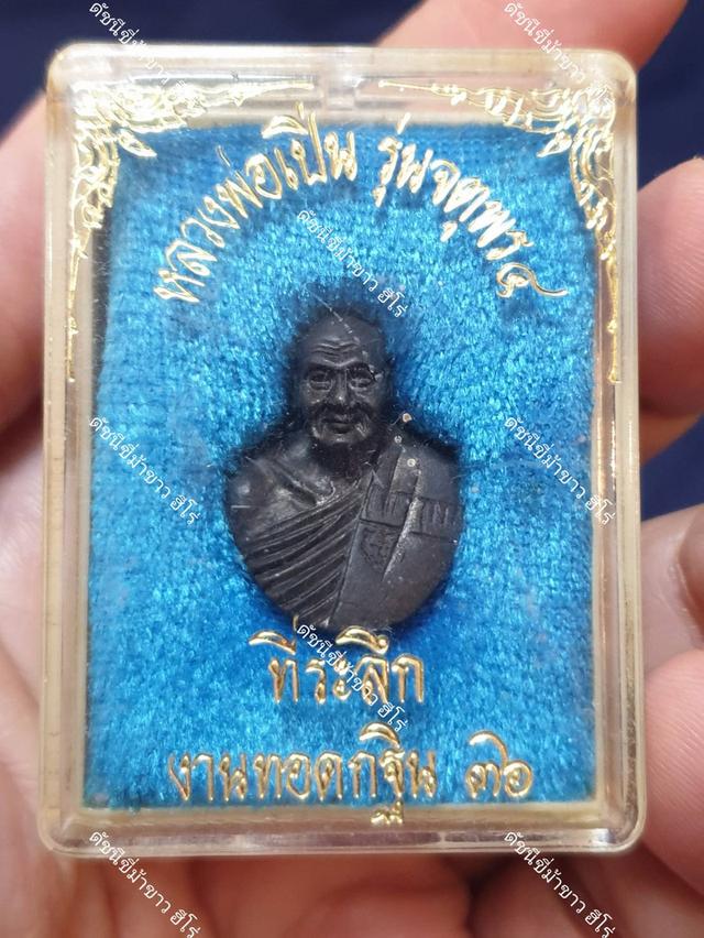 รูปหล่อครึ่งองค์ รุ่นจตุพร 4 หลวงพ่อเปิ่น วัดบางพระ จังหวัดนครปฐม