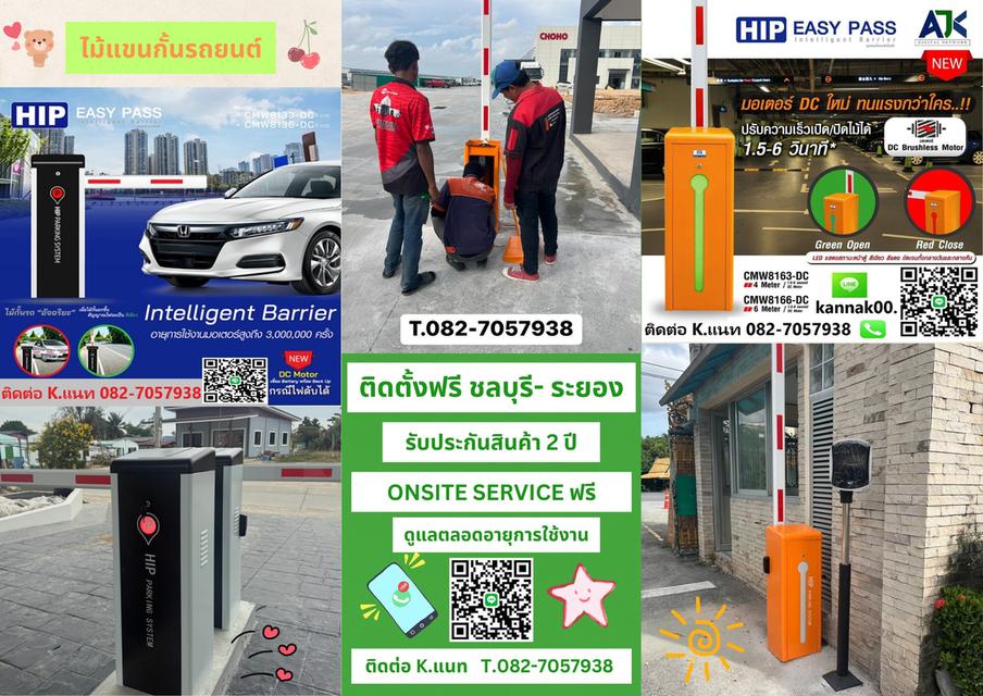 ไม้กั้นเข้าออกหมู่บ้านชลบุรี ไม้กั้นรถยนต์ชลบุรี 082-7057938 ไม้แขนกั้นรถยนต์พานทอง นาป่า ดอนหัวฬ่อ บ่อทอง บ้านบึง 6