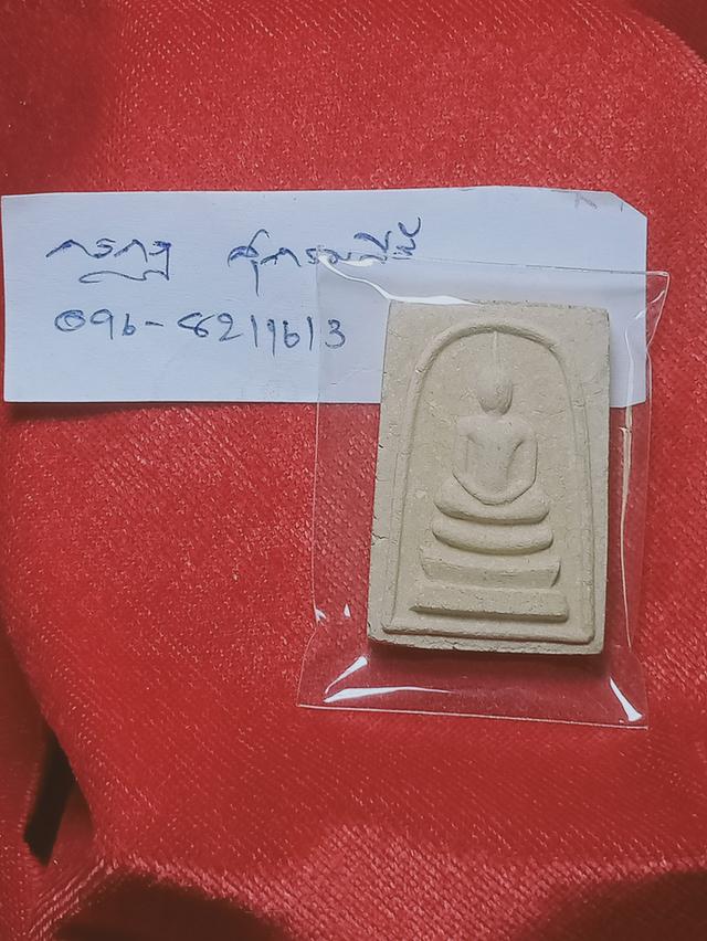 พระผงสมเด็จวัดวันยาวล่าง