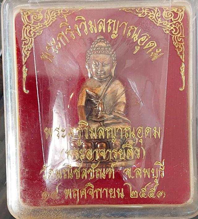 พระกริ่ง วิมลญาณอุดม(รุ่นแรก)