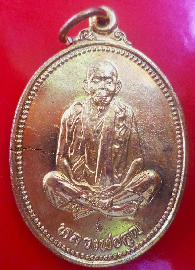 เหรียญไข่เทพประทานพรปี 2536