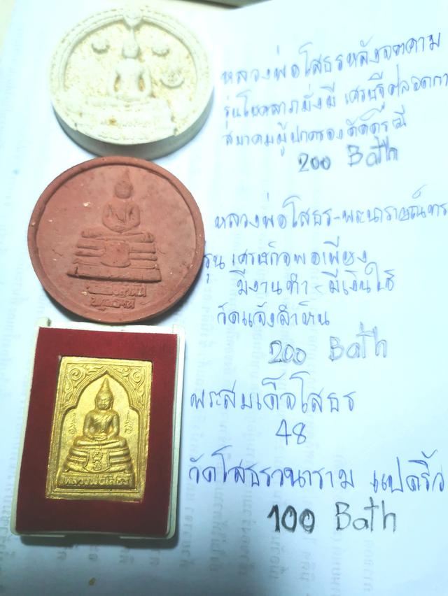 หลวงพ่อโสธภปรก10นิ้วยาว12นิ้ว