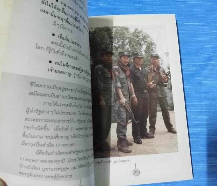 หนังสือ น้าแอ๊ด คาราบาว 7