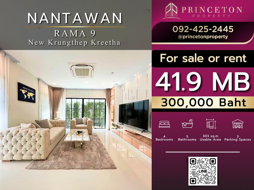 ขายหรือให้เช่าบ้านเดี่ยว นันทวัน พระราม 9 กรุงเทพกรีฑาตัดใหม่ บรรยากาศเงียบสงบ ใกล้โรงเรียนนานาชาติ Wellington 