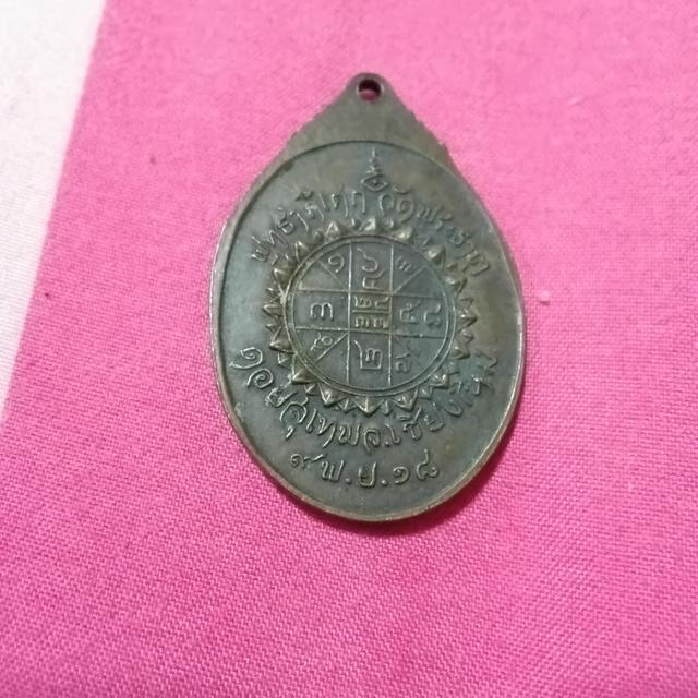 เหรียญครูบาศีวิชัย 2518 รูปที่ 8