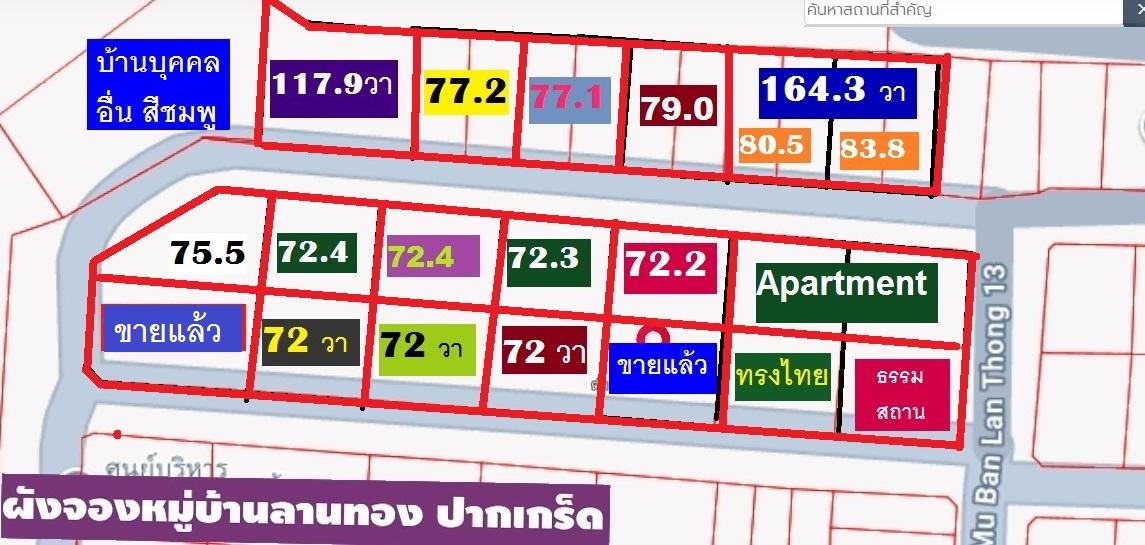 ขายที่ดินจัดสรร 195 ตารางวาแปลงเสมือนอยู่แจ้งวัฒนะ ทิศใต้ แต่หน้าติดถนนถึง 41 เมตรสร้างบ้านใหญ่ ม.ลานทอง มีถนนไฟฟ้า ประปาพร้อมแต่มีลักษณะหมู่บ้านใหญ่ 7