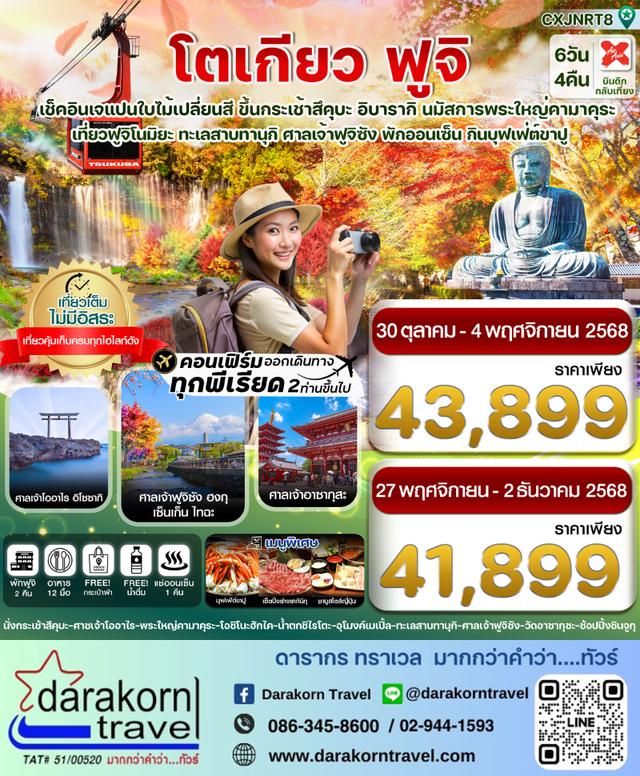 ทัวร์ญี่ปุ่น ฟุกุโอกะ เบปปุ ยูฟูอิน คุมาโมโตะ 5วัน 3คืน