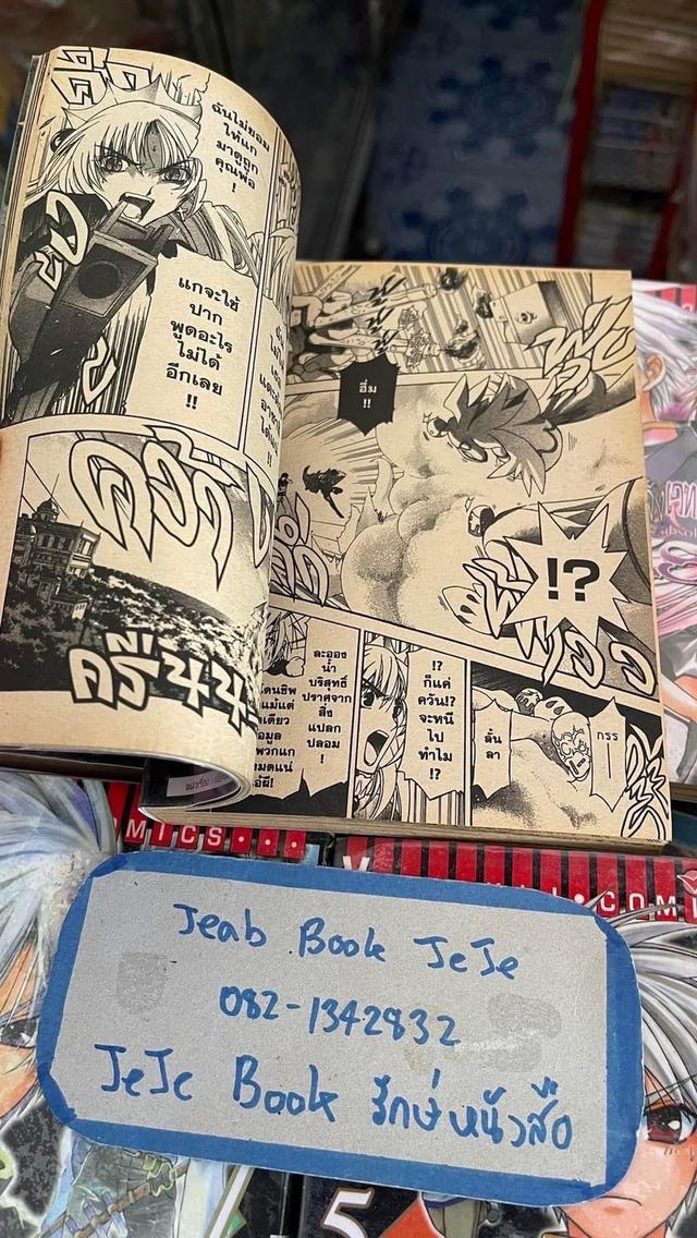 หนังสือการ์ตูน จอมวิทย์พลังเวทย์ 1-8 จบ