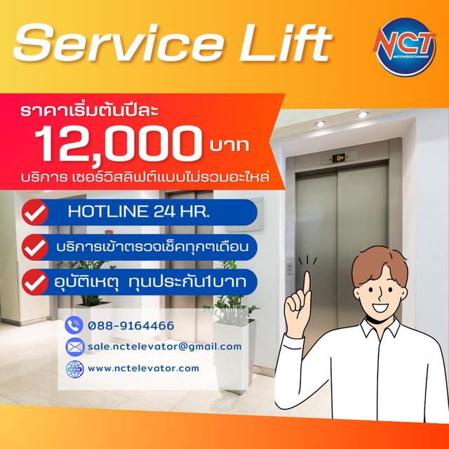 service elevator เซอร์วิส ลิฟต์ 1