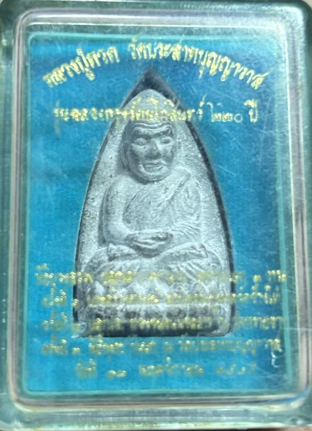 พระผงหลวงปู่ทวด วัดประสาท