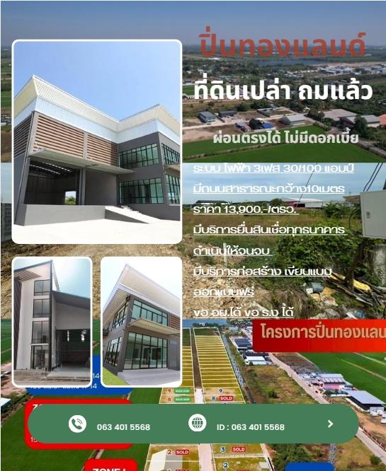 ที่ดินทำเลดี.............. 1