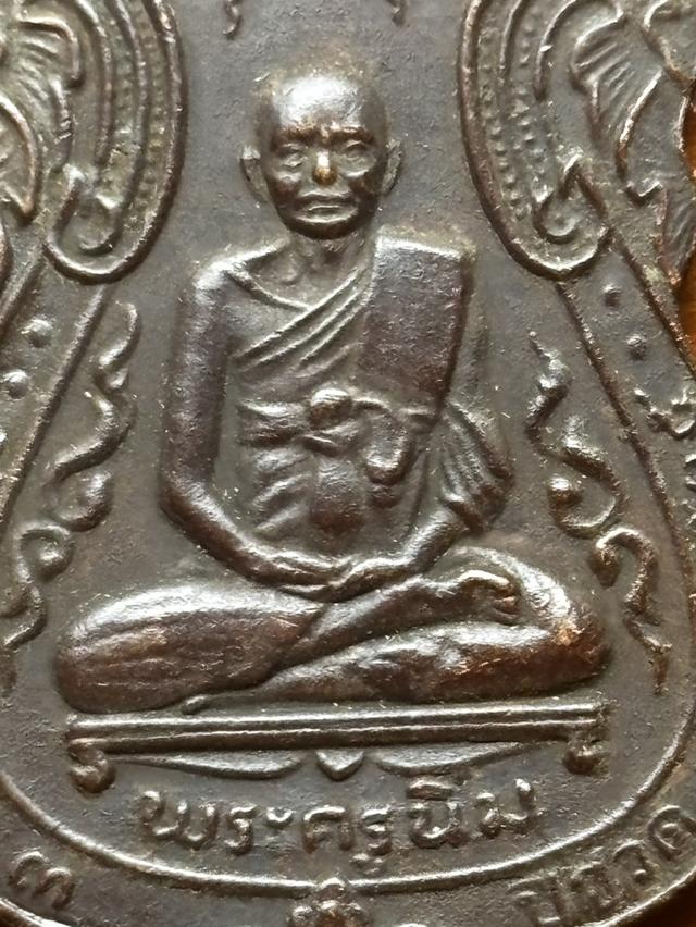 เหรียญรุ่นแรก หลวงปู่นิ่ม วัดอำแพง (วัดสุนทรสถิตย์) ปี 2515 จ.สมุทรสาคร สภาพสวยเดิม