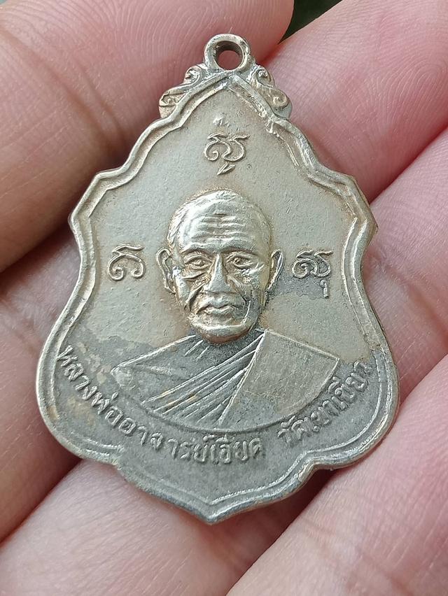พระเครื่องพระเหรียญหลวงพ่อเอียดดำ