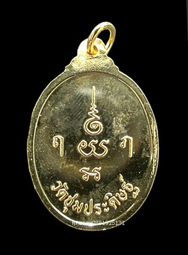 เหรียญหลวงพ่อชุม วัดชุมประดิษฐ์ (วัดพานหยี) พัทลุง