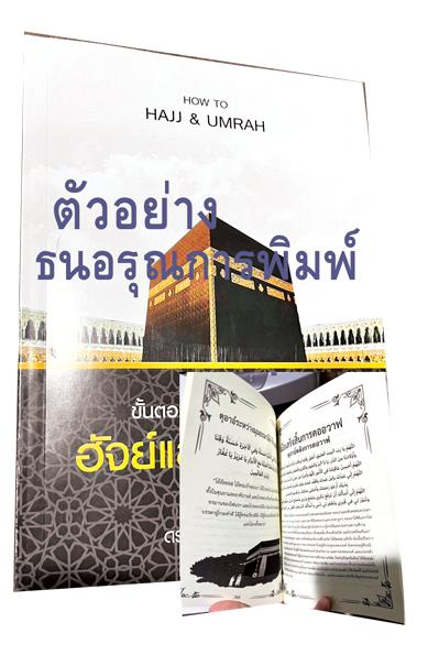 พิมพ์หนังสือ เข้าห่วงกระดูกงู 5