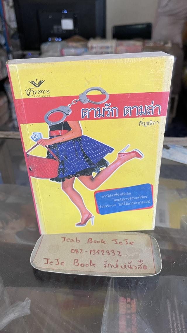 หนังสือนิยาย สภาพอ่าน ราคาถูก รูปที่ 5