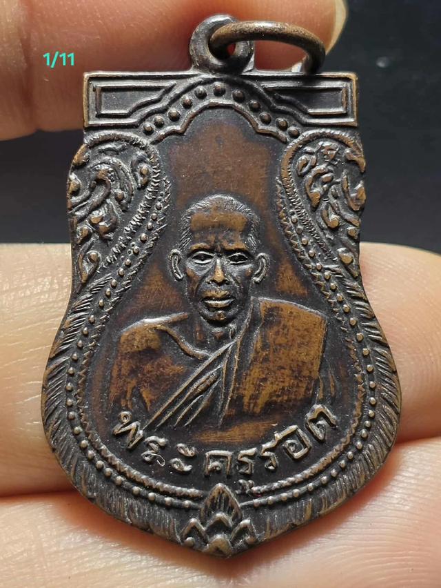 พระมงคล 1/11